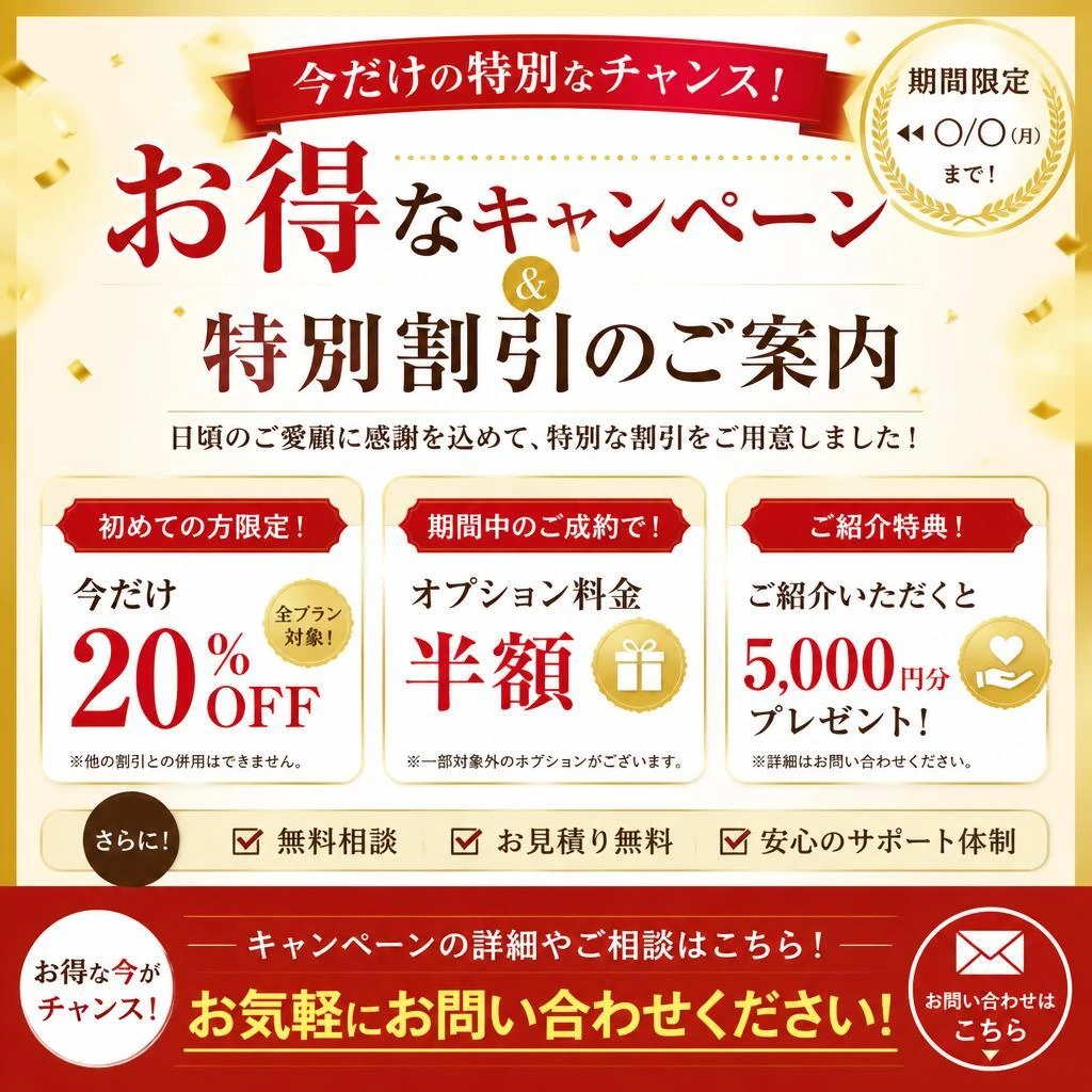 今すぐお問い合わせ！