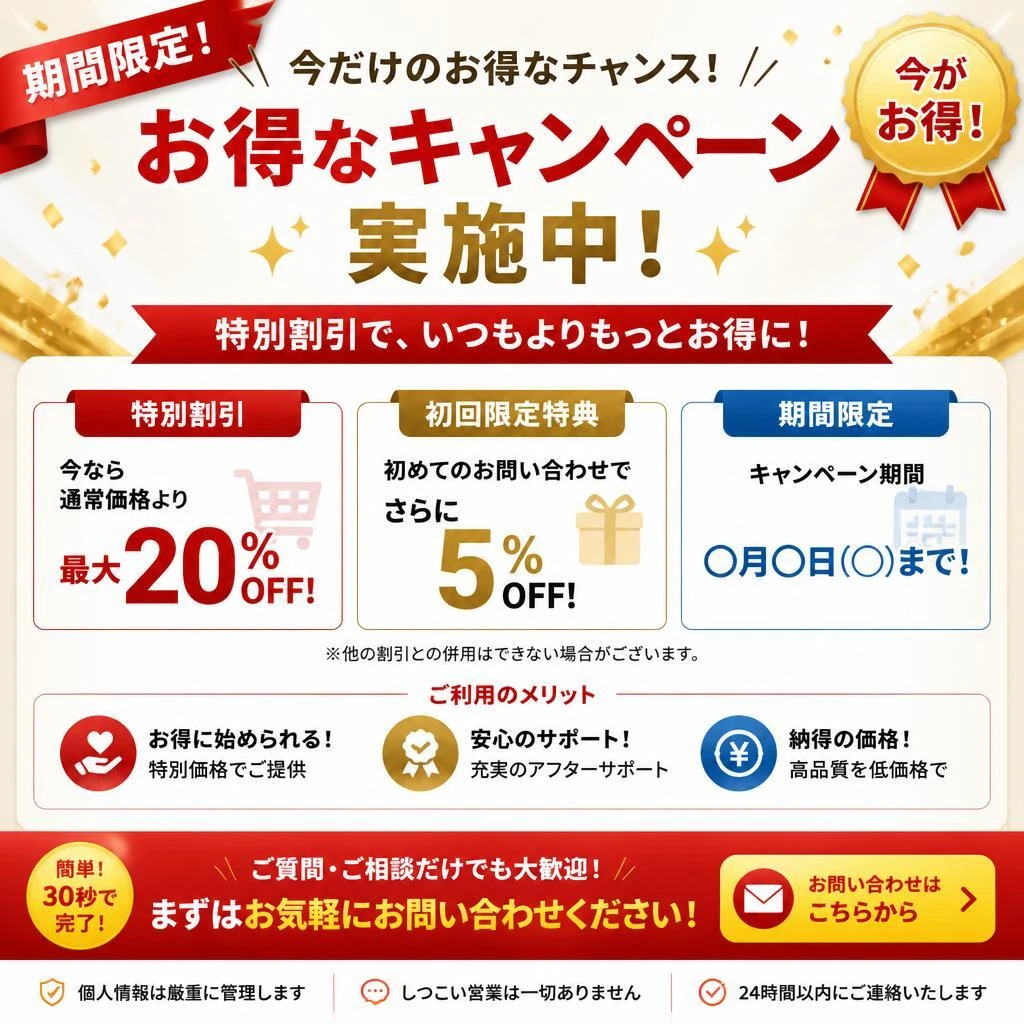 今すぐお問い合わせ！