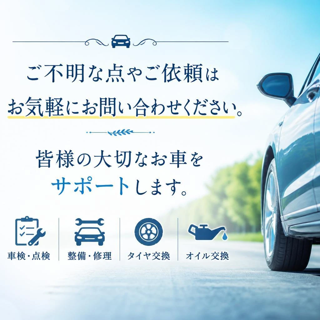 お問合せはこちらから！