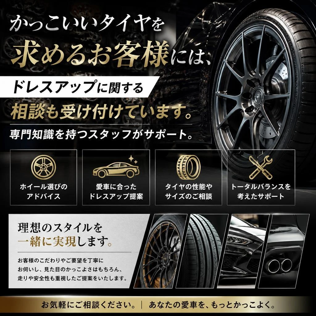 ドレスアップ相談もお任せ