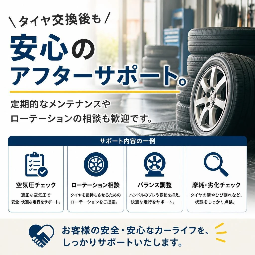 安心のアフターサポート